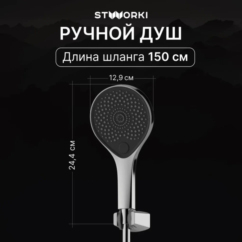Душевая стойка STWORKI Гётеборг S03170CR хром