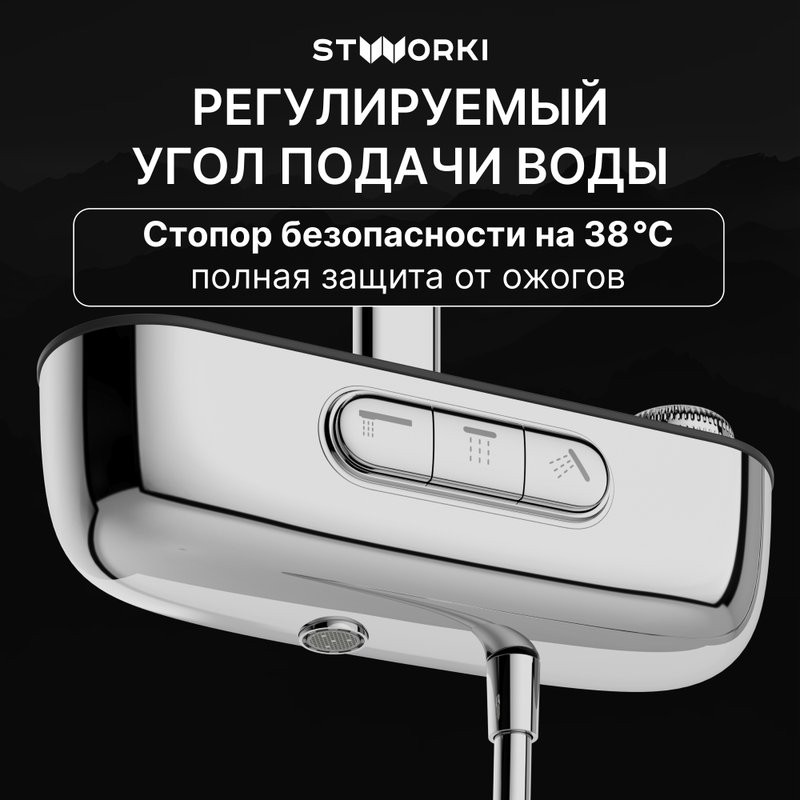 Душевая стойка STWORKI Гётеборг S03170CR хром