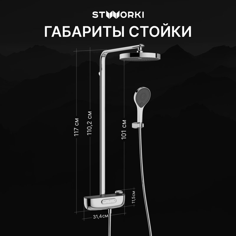 Душевая стойка STWORKI Гётеборг S03170CR хром
