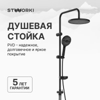 Душевая стойка STWORKI Хальмстад S15180BK