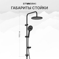 Душевая стойка STWORKI Хальмстад S15180BK