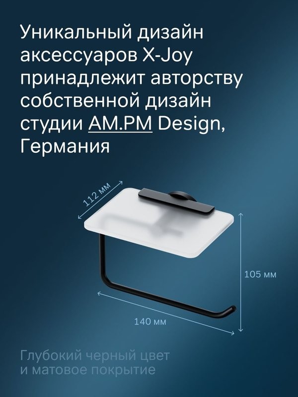 Держатель для туалетной бумаги AM.PM X-Joy A85A341522 с полкой для телефона, черный