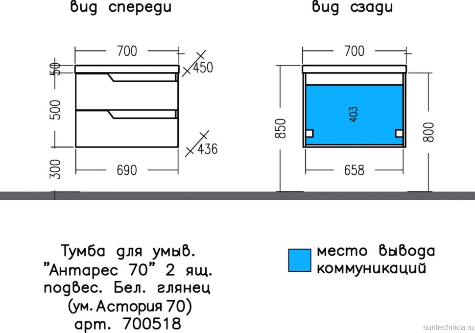 Мебель для ванной комнаты СаНта Антарес 70 подвесная, 2 ящика, белый глянец