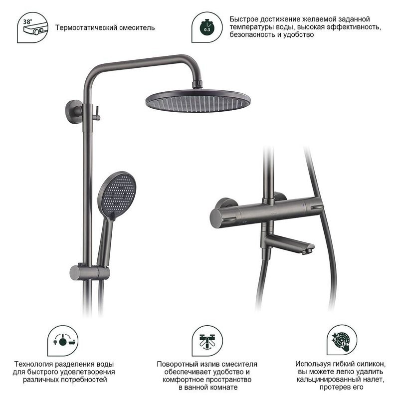 Душевая стойка Splenka S223 S223.26.09 с термостатом, графит