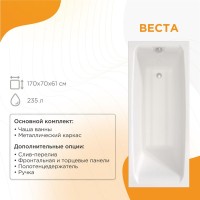 Акриловая ванна Radomir Веста 170x70 см, пристенная, белая, с каркасом