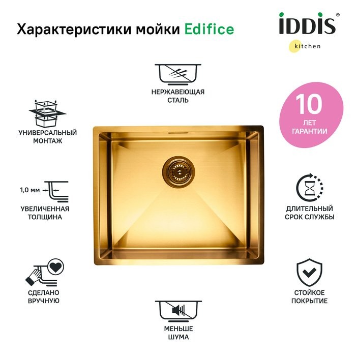 Мойка кухонная IDDIS Edifice EDI54B0i77