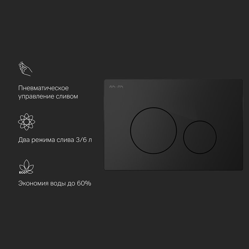 Кнопка смыва для унитаза AM.PM Pro L I049038 пластик, цвет матовый черный