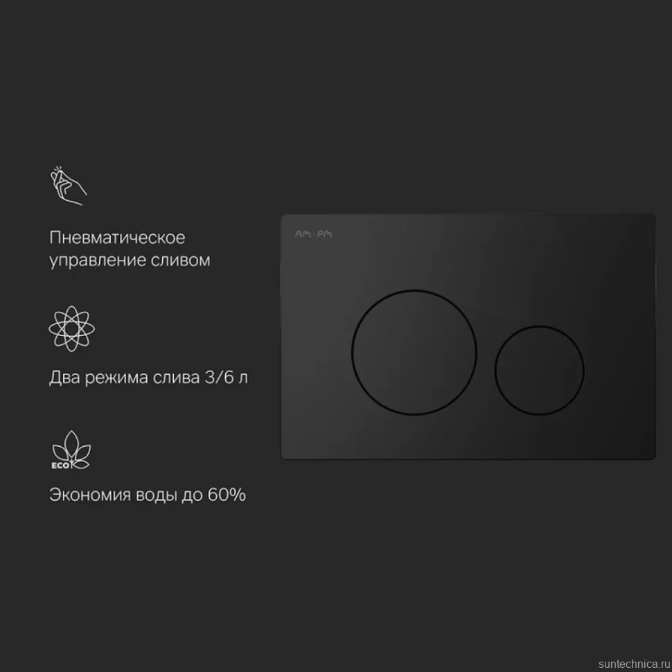 Кнопка смыва для унитаза AM.PM Pro L I049038 пластик, цвет матовый черный