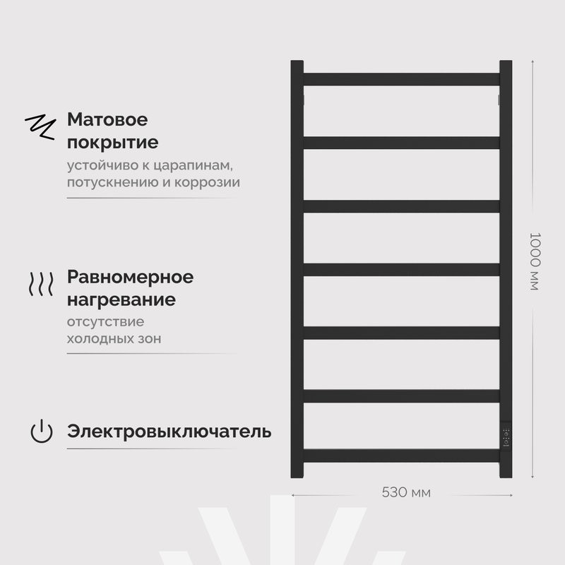 Полотенцесушитель электрический EWRIKA Пенелопа КВ7 100х50, черный матовый