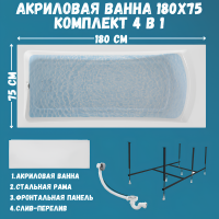 Акриловая ванна 1MarKa Prime Премиум 180x75 см, пристенная, белая, с каркасом, с экраном, со сливом-переливом