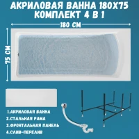 Акриловая ванна 1MarKa Prime Премиум 180x75 см, пристенная, белая, с каркасом, с экраном, со сливом-переливом