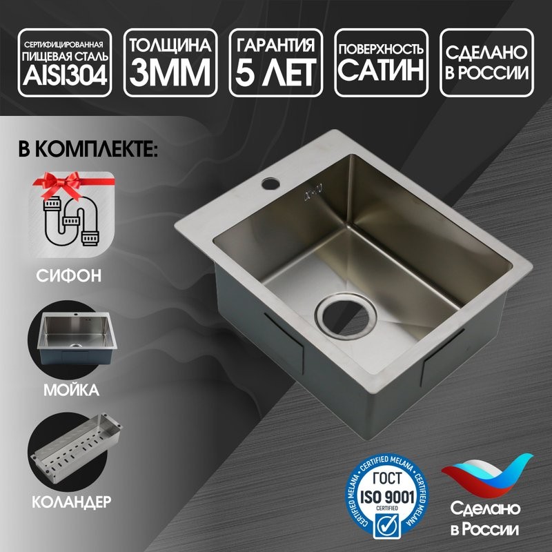 Мойка кухонная Melana ProfLine R4050H в комплекте с коландером, сатин