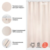 Штора для ванной IDDIS Basic B68P218i11 180х200