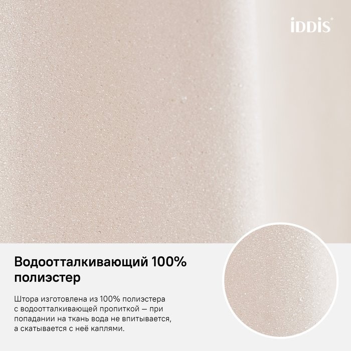 Штора для ванной IDDIS Basic B68P218i11 180х200