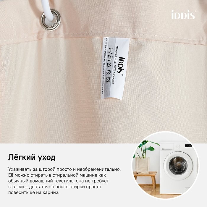 Штора для ванной IDDIS Basic B68P218i11 180х200