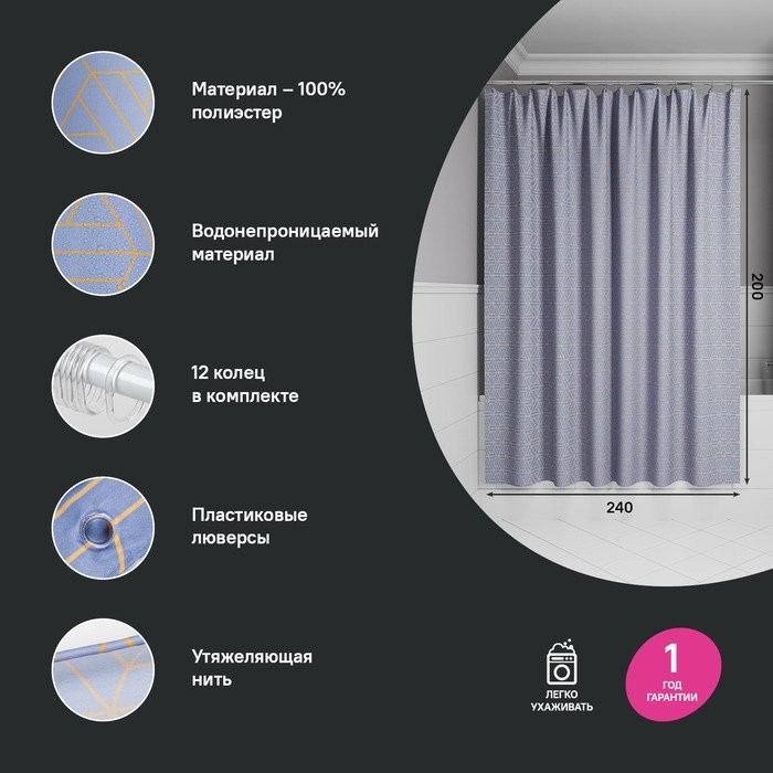 Штора для ванной IDDIS Base BG02P24i11 240х200, фиолетовая