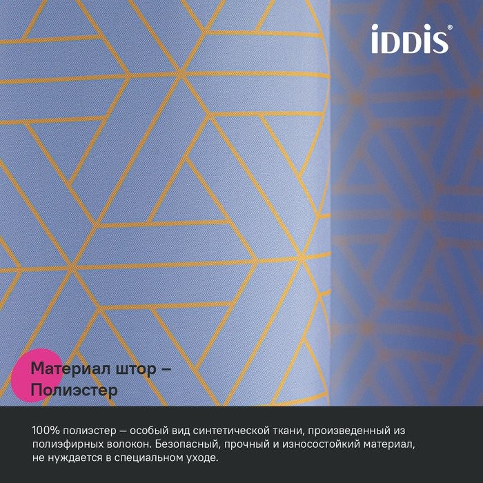 Штора для ванной IDDIS Base BG02P24i11 240х200, фиолетовая