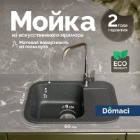 Мойка кухонная Domaci Парма 61-47-225 антрацит Мойка кухонная Domaci Парма 61-47-225 антрацит
