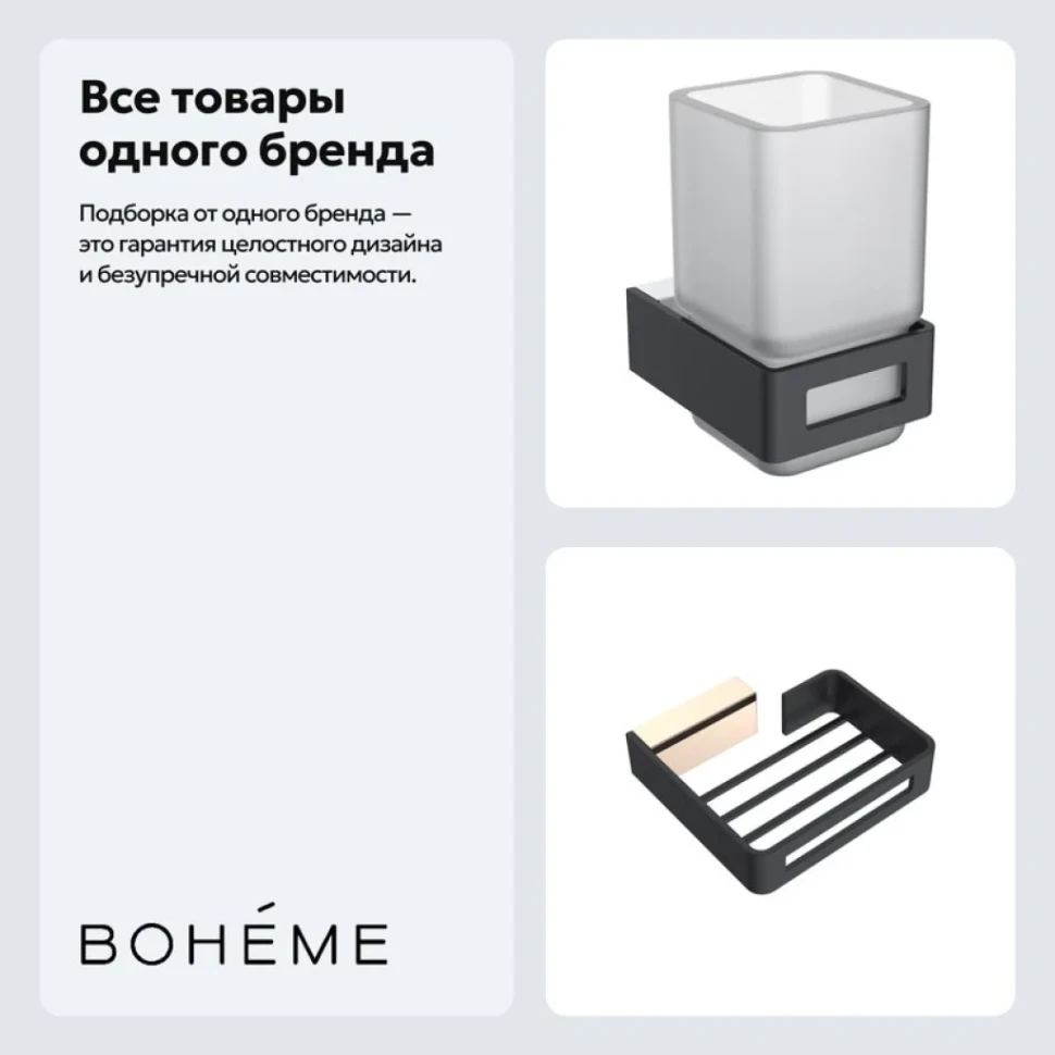 Набор Стакан Boheme Q 10944-G-B + Мыльница 10959-G-B