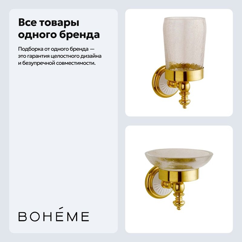 Набор Стакан Boheme Palazzo 10104 + Мыльница 10103