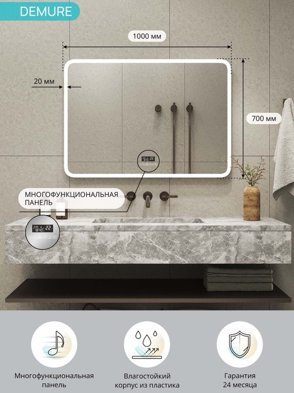 Зеркало CONTINENT Ledm Demure 100х70 см, с многофункциональной панелью, с холодной подсветкой