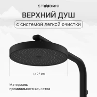 Душевая стойка STWORKI Гётеборг S03170BK матовый чёрный Душевая стойка STWORKI Гётеборг S03170BK матовый чёрный