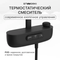 Душевая стойка STWORKI Гётеборг S03170BK матовый чёрный Душевая стойка STWORKI Гётеборг S03170BK матовый чёрный