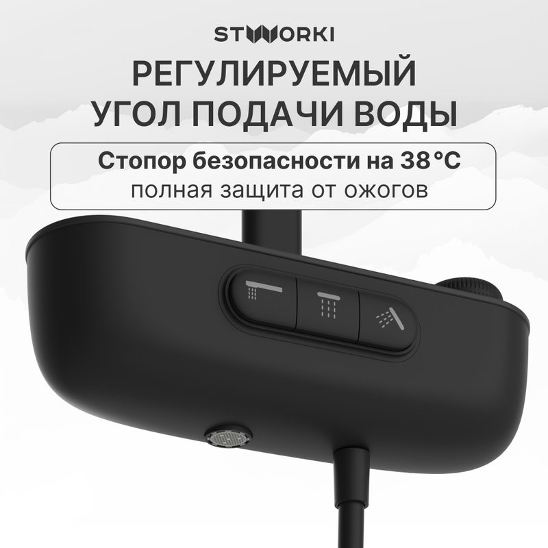 Душевая стойка STWORKI Гётеборг S03170BK матовый чёрный