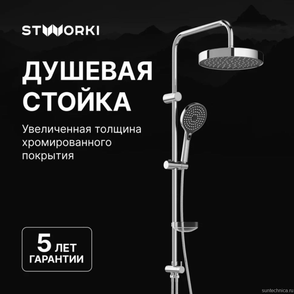 Душевая стойка STWORKI Хельсингборг S18180CR