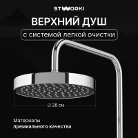 Душевая стойка STWORKI Хельсингборг S18180CR