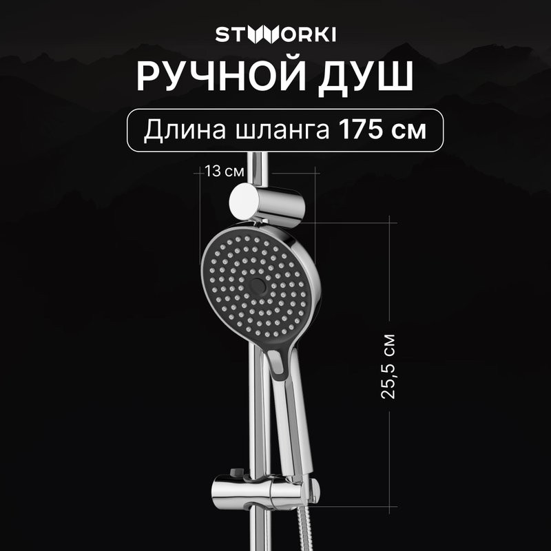 Душевая стойка STWORKI Хельсингборг S18180CR