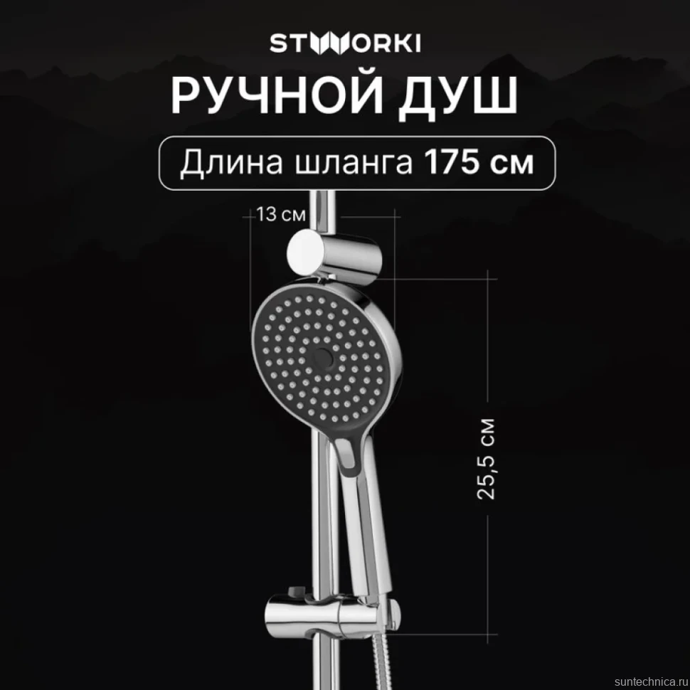 Душевая стойка STWORKI Хельсингборг S18180CR