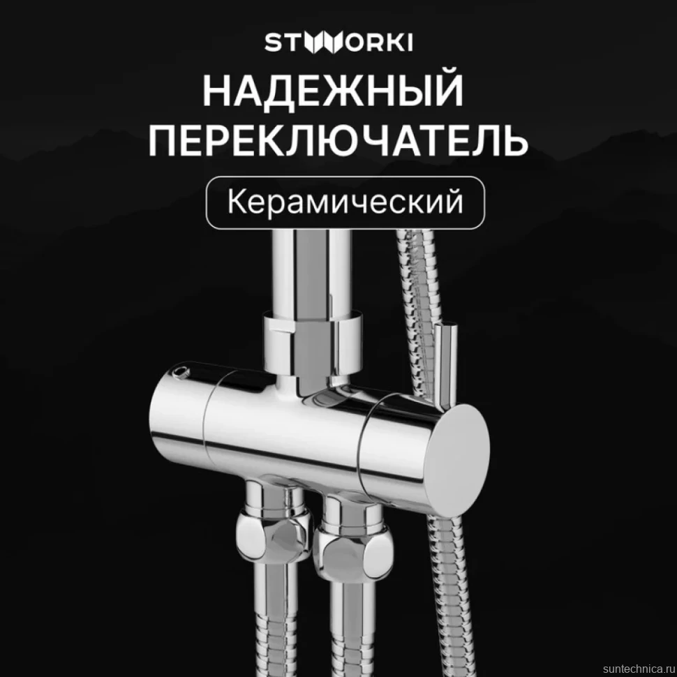 Душевая стойка STWORKI Хельсингборг S18180CR
