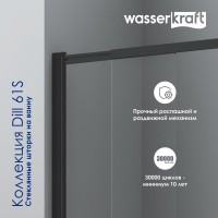Шторка на ванну Wasserkraft Dill 61S02-80WS