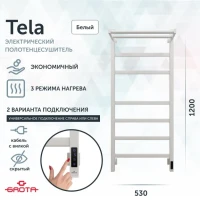 Полотенцесушитель электрический Grota Tela 530х1200 RAL9016 EL 120x55 см, подключение справа, слева, скрытое подключение справа, матовый белый, лесенка, из стали, с полкой