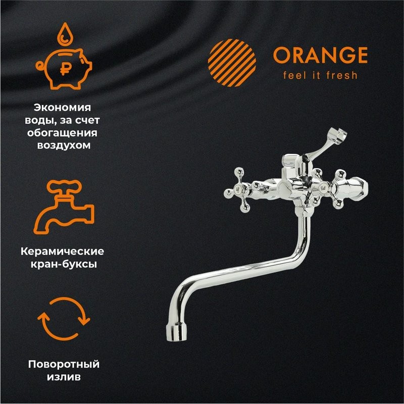 Универсальный смеситель Orange Classic Pro M72-222cr хром