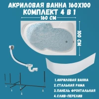 Акриловая ванна 1MarKa Diana R Премиум 160x100 см, угловая, правая, пристенная, белая, асимметричная, с каркасом, с экраном, с сиденьем, со сливом-переливом