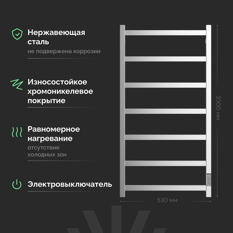 Полотенцесушитель электрический EWRIKA Пенелопа КВ7 100х50, хром