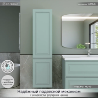 Шкаф-пенал для ванной Caprigo Wales 40 L селесте