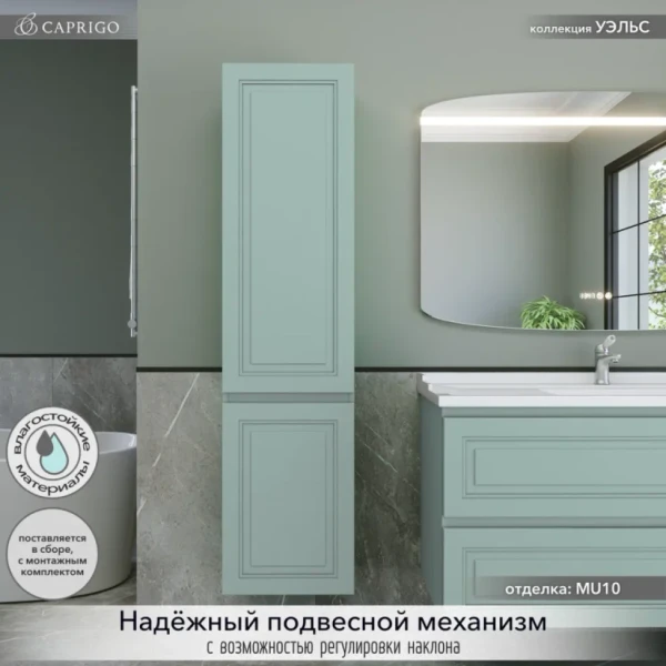 Шкаф-пенал для ванной Caprigo Wales 40 L селесте