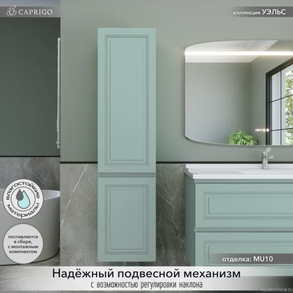 Шкаф-пенал для ванной Caprigo Wales 40 L селесте