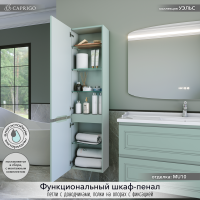 Шкаф-пенал для ванной Caprigo Wales 40 L селесте