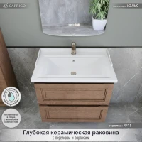 Тумба с раковиной Caprigo Wales 70 светлый орех