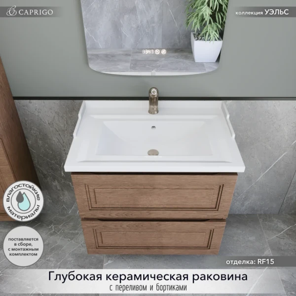Тумба с раковиной Caprigo Wales 70 светлый орех