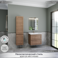 Тумба с раковиной Caprigo Wales 70 светлый орех Тумба с раковиной Caprigo Wales 70 светлый орех