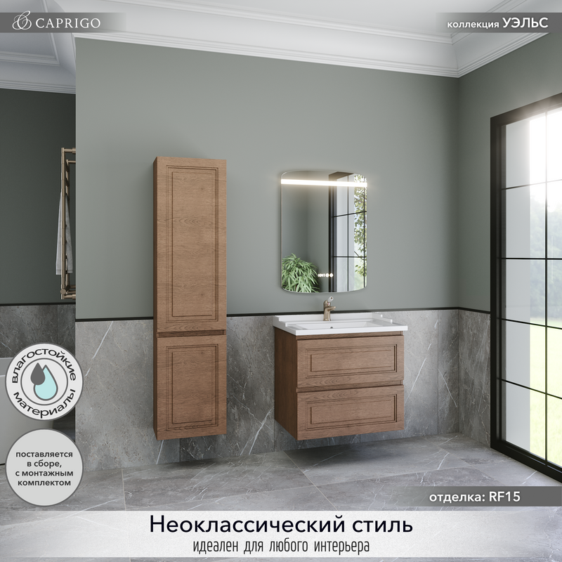 Тумба с раковиной Caprigo Wales 70 светлый орех