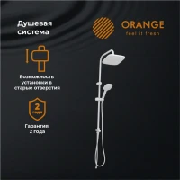 Душевая стойка Orange Aristo Aristo OW04w