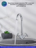 Смеситель для кухни РМС SL115 274F