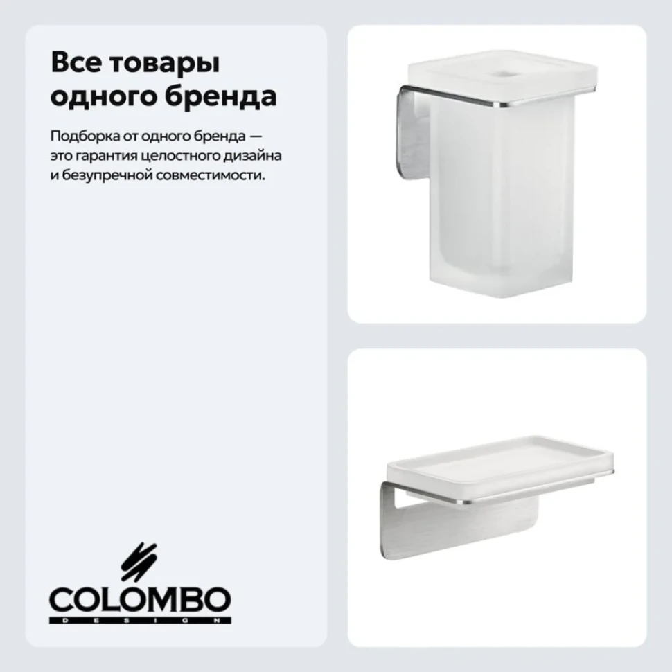 Набор Стакан Colombo Design Over B7002.satin + Мыльница B7001.satin