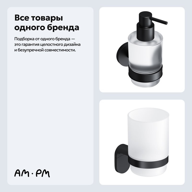 Набор Стакан AM.PM X-Joy A8434322 + Дозатор A85A36922